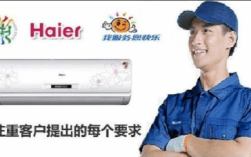 海尔空调客服热线北京（北京海尔空调售后服务电话）