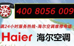 芜湖海尔空调维修电话号码（芜湖海尔空调售后服务电话）
