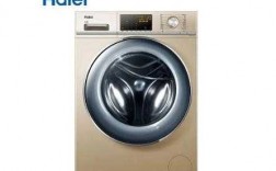 海尔洗衣机rl1（海尔洗衣机rl2）