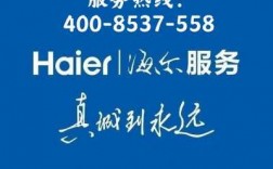杭州海尔维修点电话（杭州市海尔维修电话号码）