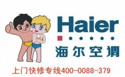海尔空调上海维修电话（海尔空调上海维修电话号码）
