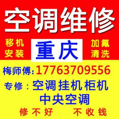 重庆渝北空调维修价格（重庆空调维修服务）-图1