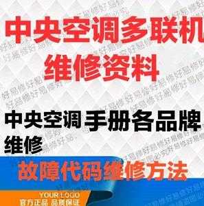 北京空调维修故障代码（北京空调售后维修电话）-图1
