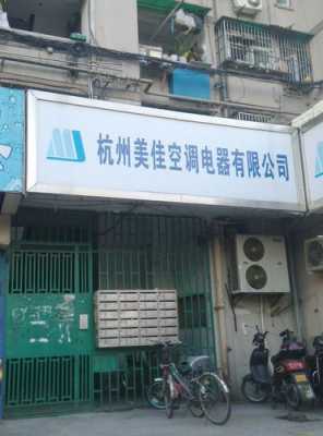 杭州空调维修中心（杭州空调修理服务电话）-图1