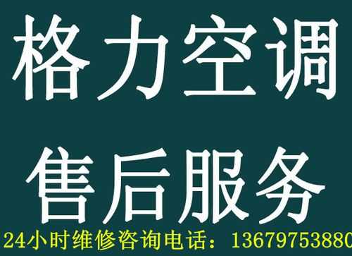 广州空调维修电话号码（广州空调维修电话号码是多少）-图1