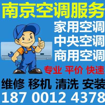 南京变频空调维修（南京修空调的电话号码）-图2