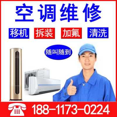 南京变频空调维修（南京修空调的电话号码）-图1