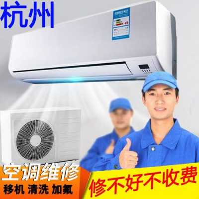 维修空调杭州（杭州空调修理服务电话）-图3