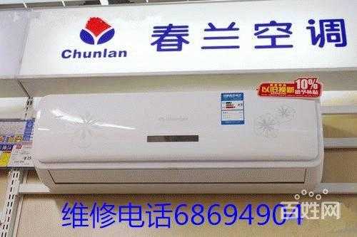 上海春兰空调维修电话（上海浦东新区春兰中央空调维修）-图1