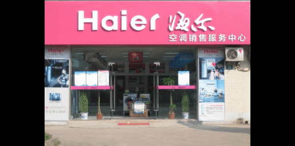 锦州海尔空调专卖店（锦州海尔空调售后电话）-图3