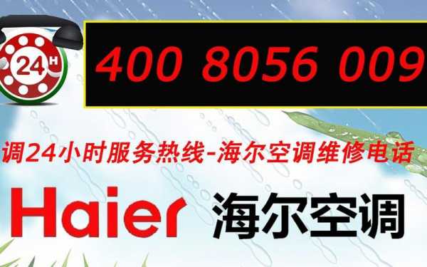 锦州海尔空调专卖店（锦州海尔空调售后电话）-图2