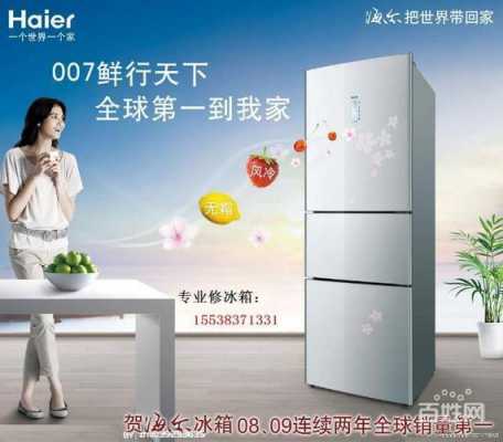 吴江海尔冰箱维修电话（吴江海尔冰箱维修电话是多少）-图3