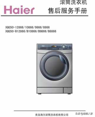 海尔售后电i洗衣机（售后服务海尔洗衣机）-图3
