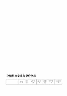 南京空调维修价格表（南京58同城空调维修）-图2