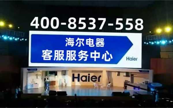 北京海尔客服电话（北京海尔售后服务电话号码查询）-图3