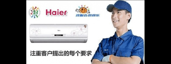 重庆海尔空调维修热线（重庆市海尔空调售后电话号码）-图1