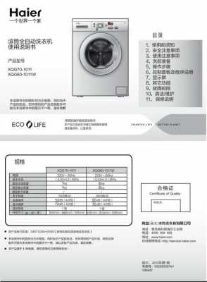 海尔洗衣机xqg701011的简单介绍-图1