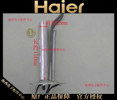 海尔电热水器换加热管（海尔电热水器换加热管怎么换）-图2
