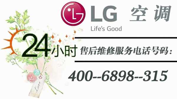 太原LG空调售后维修电话（lg太原售后网点）-图3