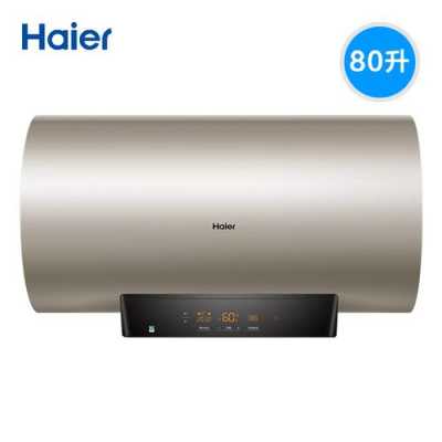 海尔热水器es80he9（海尔热水器ES80HD2）-图1