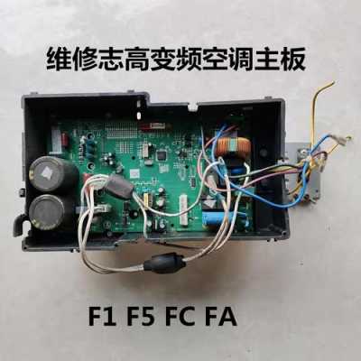 北京维修空调变频板（维修变频空调视频）-图2
