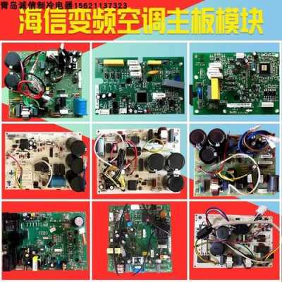 北京维修空调变频板（维修变频空调视频）-图1