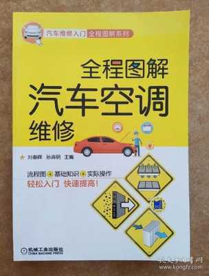 汽车空调维修方法（汽车空调维修步骤）-图2