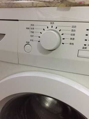 海尔洗衣机水位设置（海尔洗衣机水位设置图解）-图1