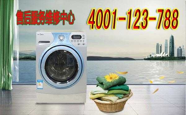 广安海尔洗衣机售后电话（广安海尔售后电话号码）