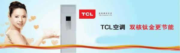 tcl空调全国维修电话（tcl空调维修电话号码）-图1