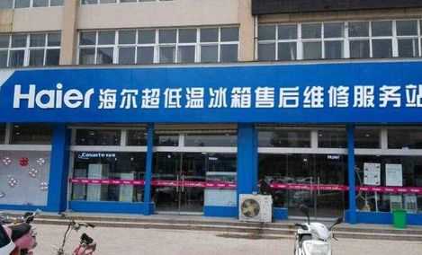 上海海尔冰柜维修（上海海尔冰柜维修服务电话）-图2