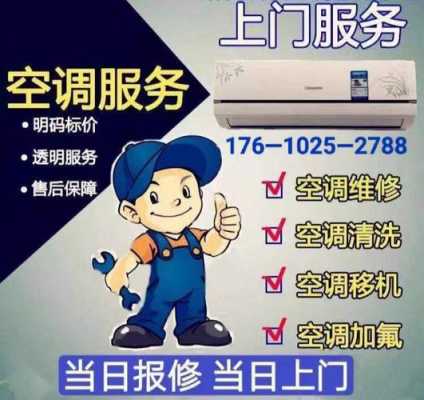 上海华凌空调维修电话（华凌空调维修免费预约全国号码）-图3