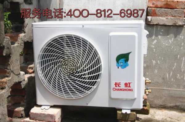 长虹空调上海维修点（长虹空调24小时服务电话上海）-图3