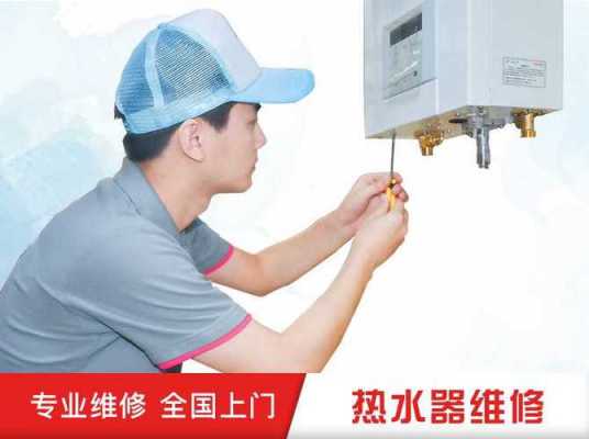 维修空调热水器（家电维修热水器）-图3