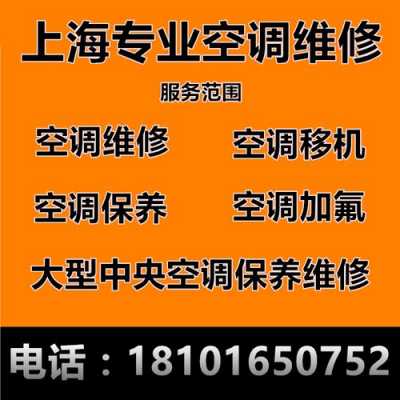 上海维修空调电话（上海维修空调电话号码）-图2