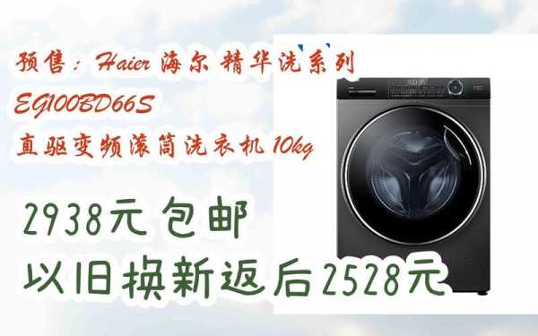 洗衣机海尔lg（海尔66s洗衣机）