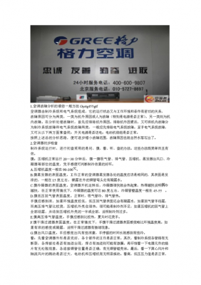 郑州空调售后维修电话（河南郑州空调维修中心）-图1