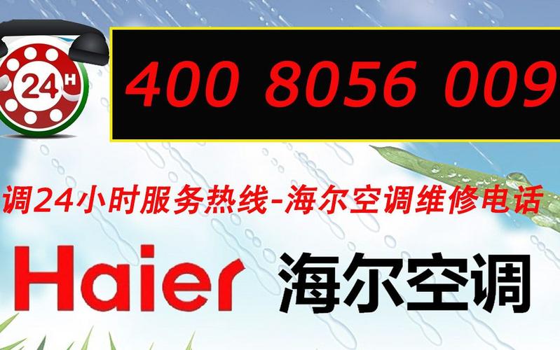 海尔空调郑州售后服务电话（海尔空调郑州售后服务电话号码）-图1